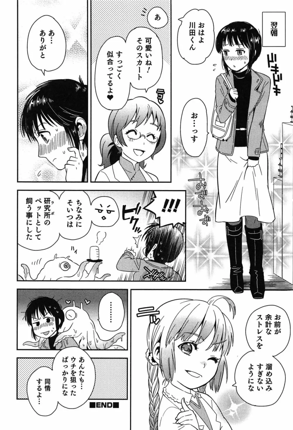 らぶ♀らぼ～俺が女になった日～ Page.49