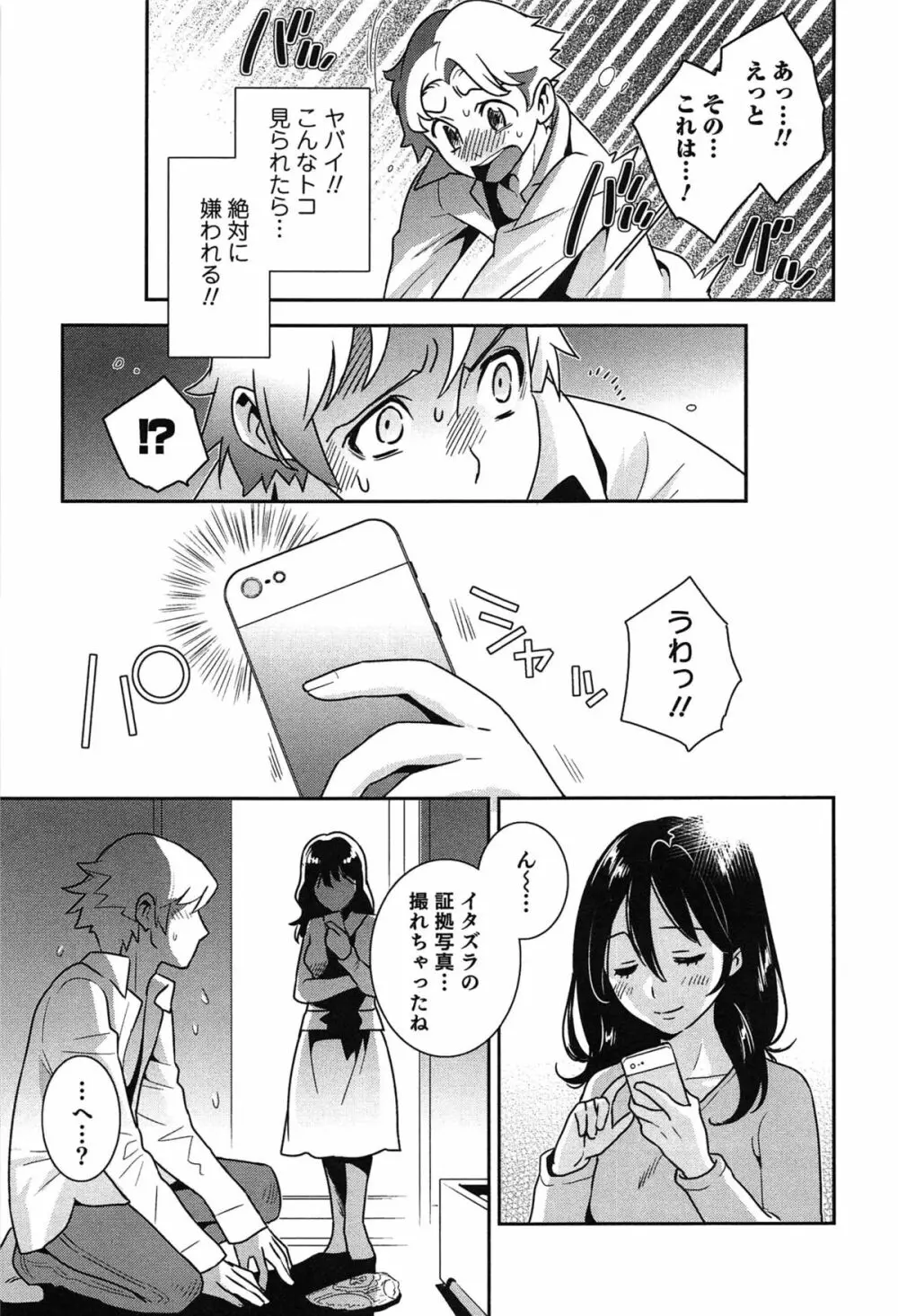 らぶ♀らぼ～俺が女になった日～ Page.52