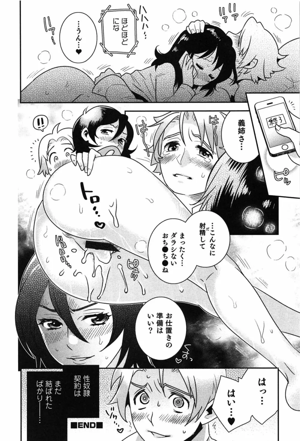 らぶ♀らぼ～俺が女になった日～ Page.67