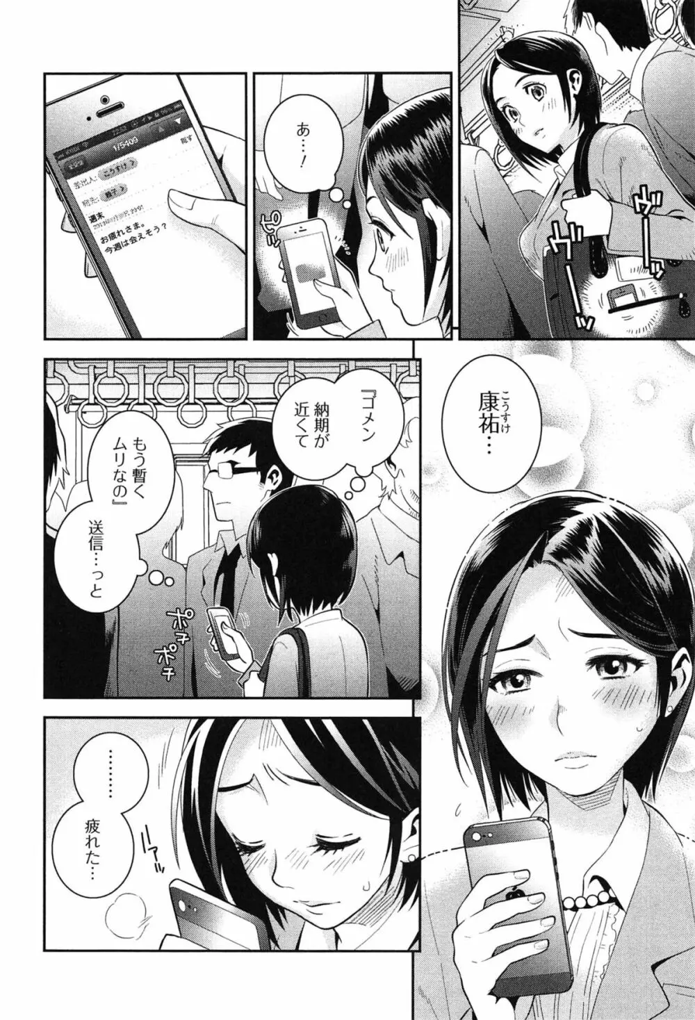 らぶ♀らぼ～俺が女になった日～ Page.69