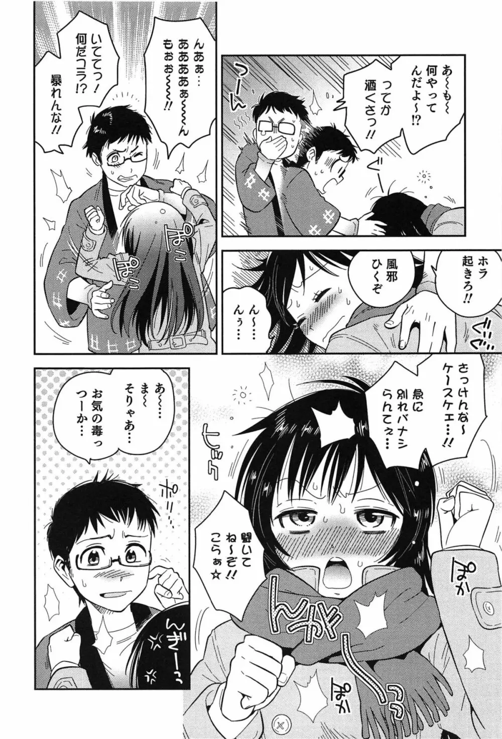 らぶ♀らぼ～俺が女になった日～ Page.87