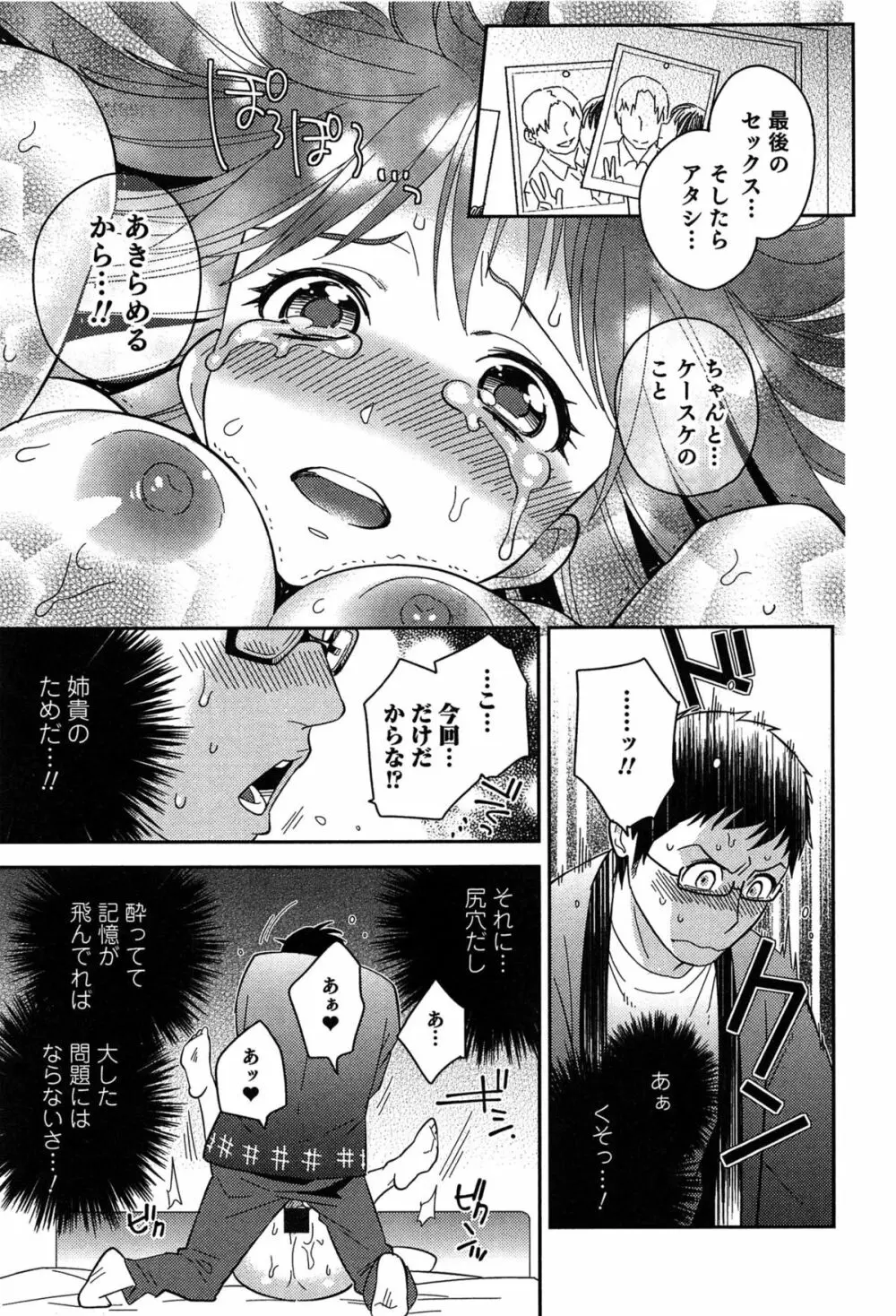 らぶ♀らぼ～俺が女になった日～ Page.96