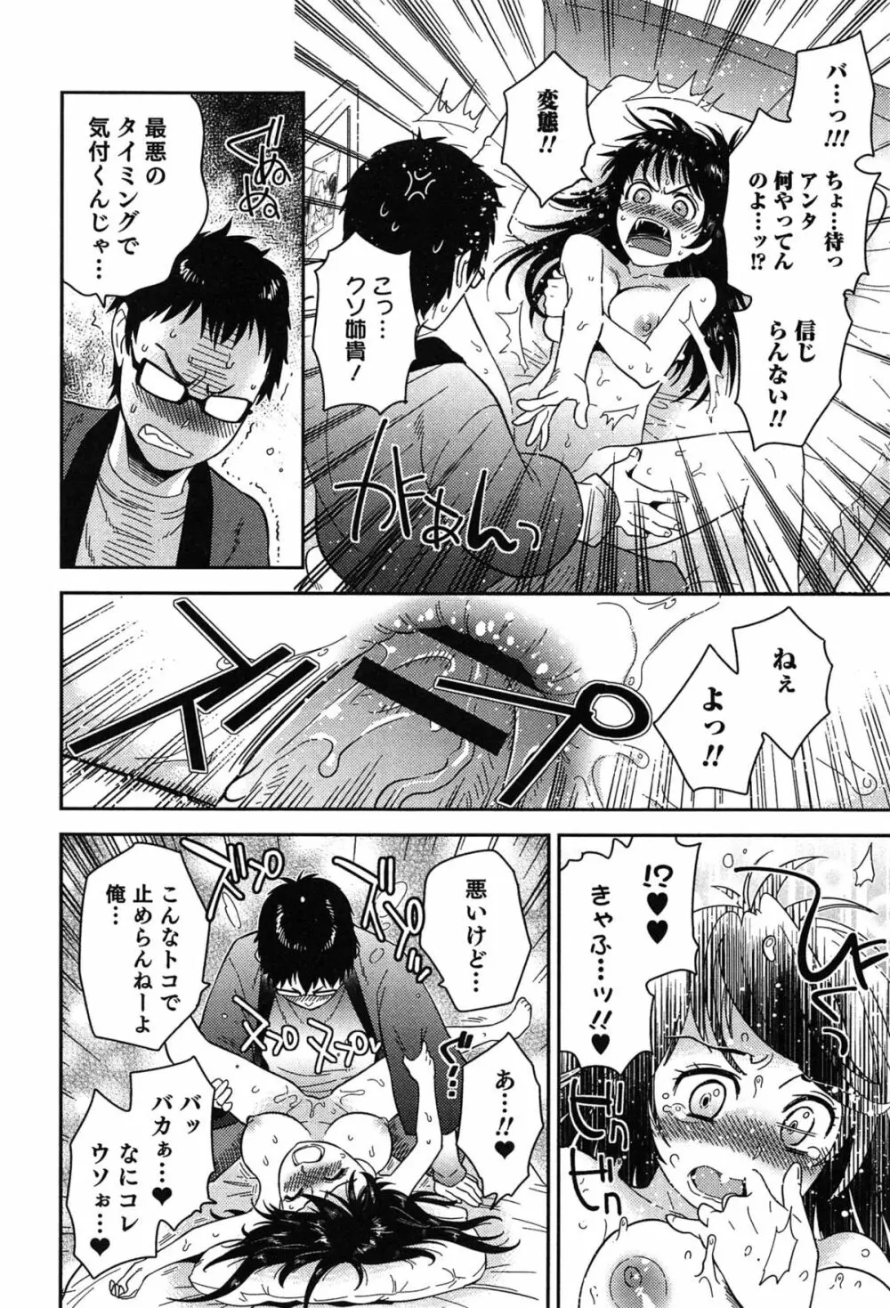 らぶ♀らぼ～俺が女になった日～ Page.99