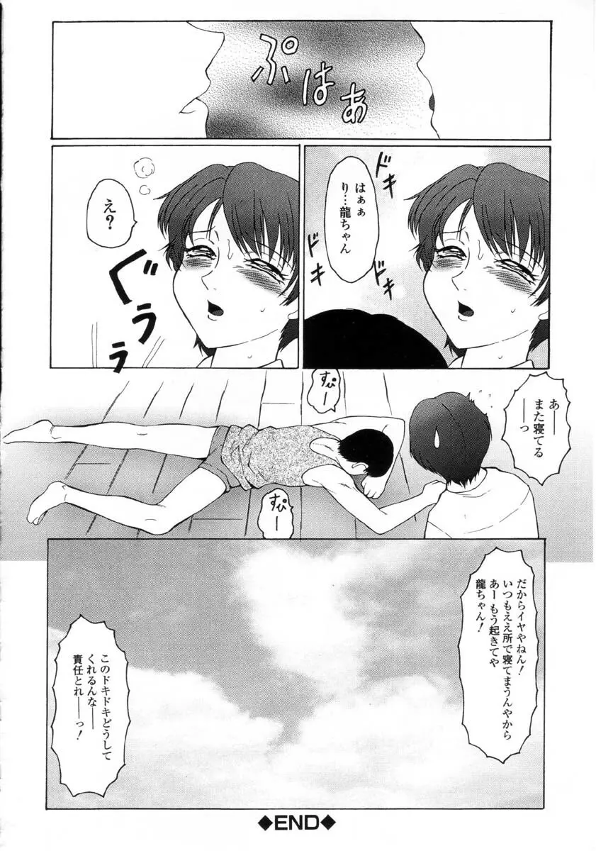 発情X Page.177