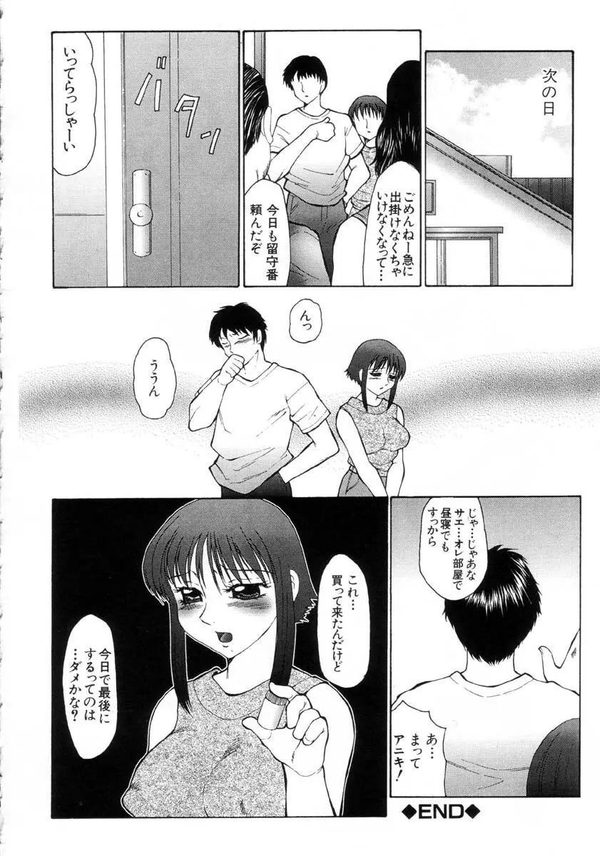 発情X Page.37