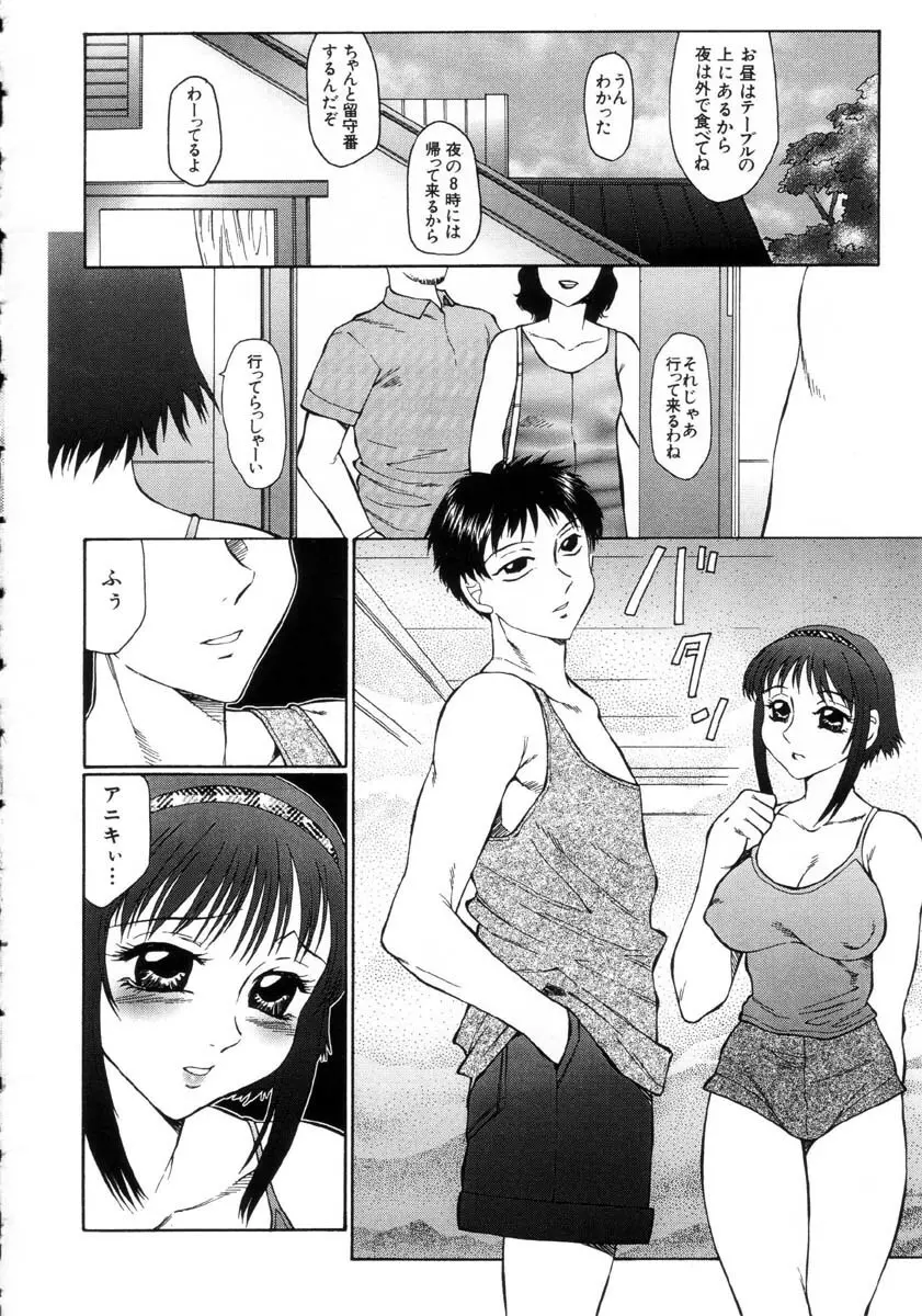 発情X Page.7