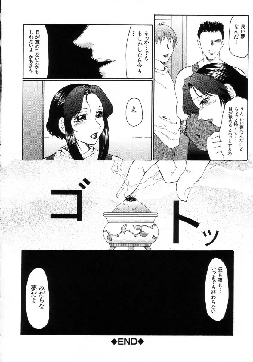 発情X Page.97