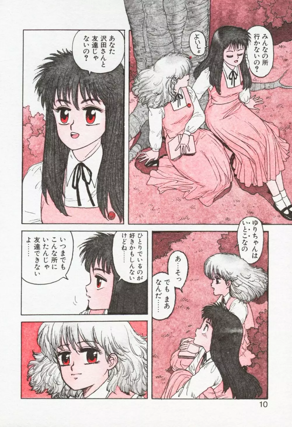 Misty Girl Page.10