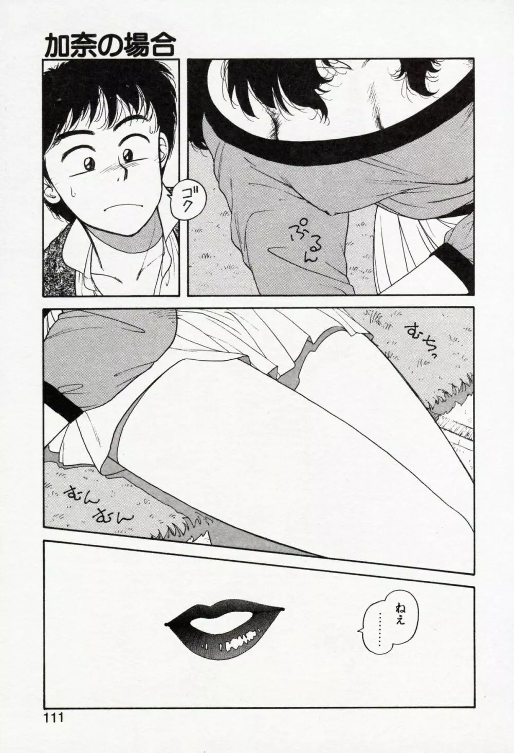 Misty Girl Page.111