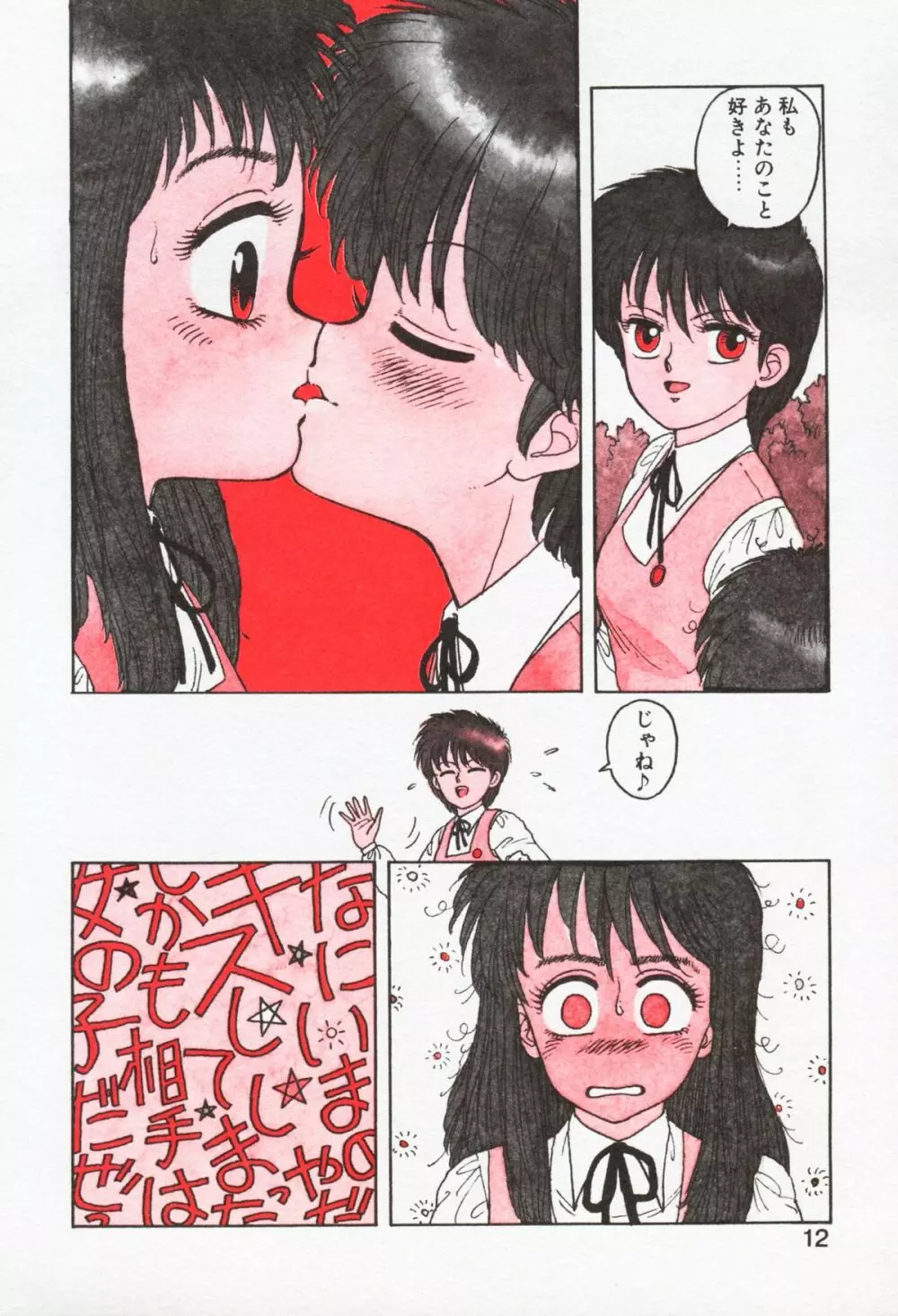 Misty Girl Page.12