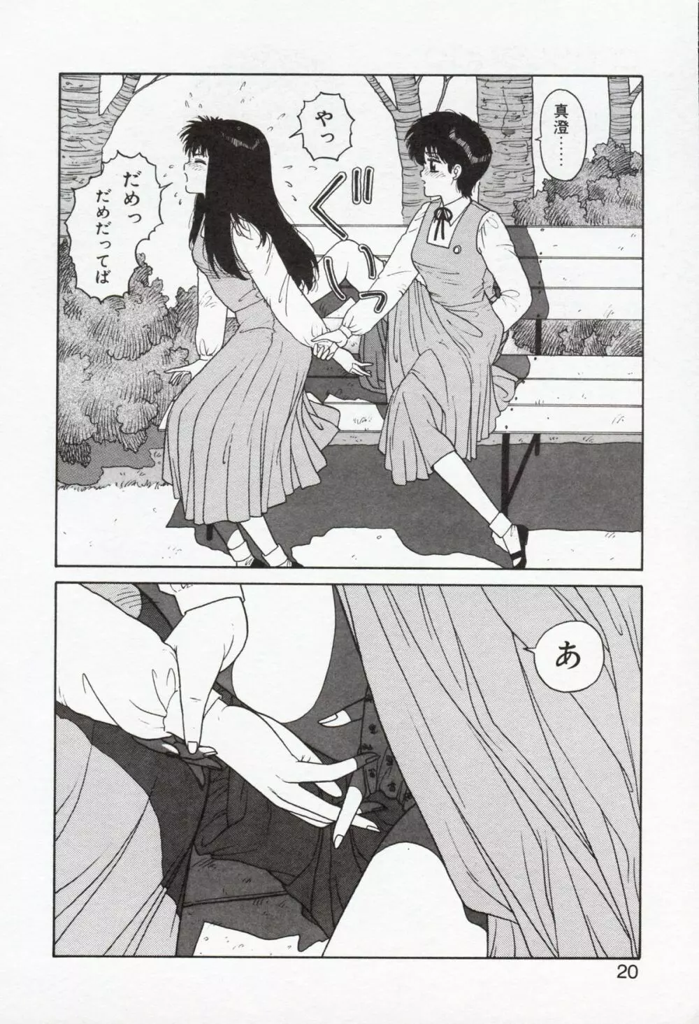 Misty Girl Page.20