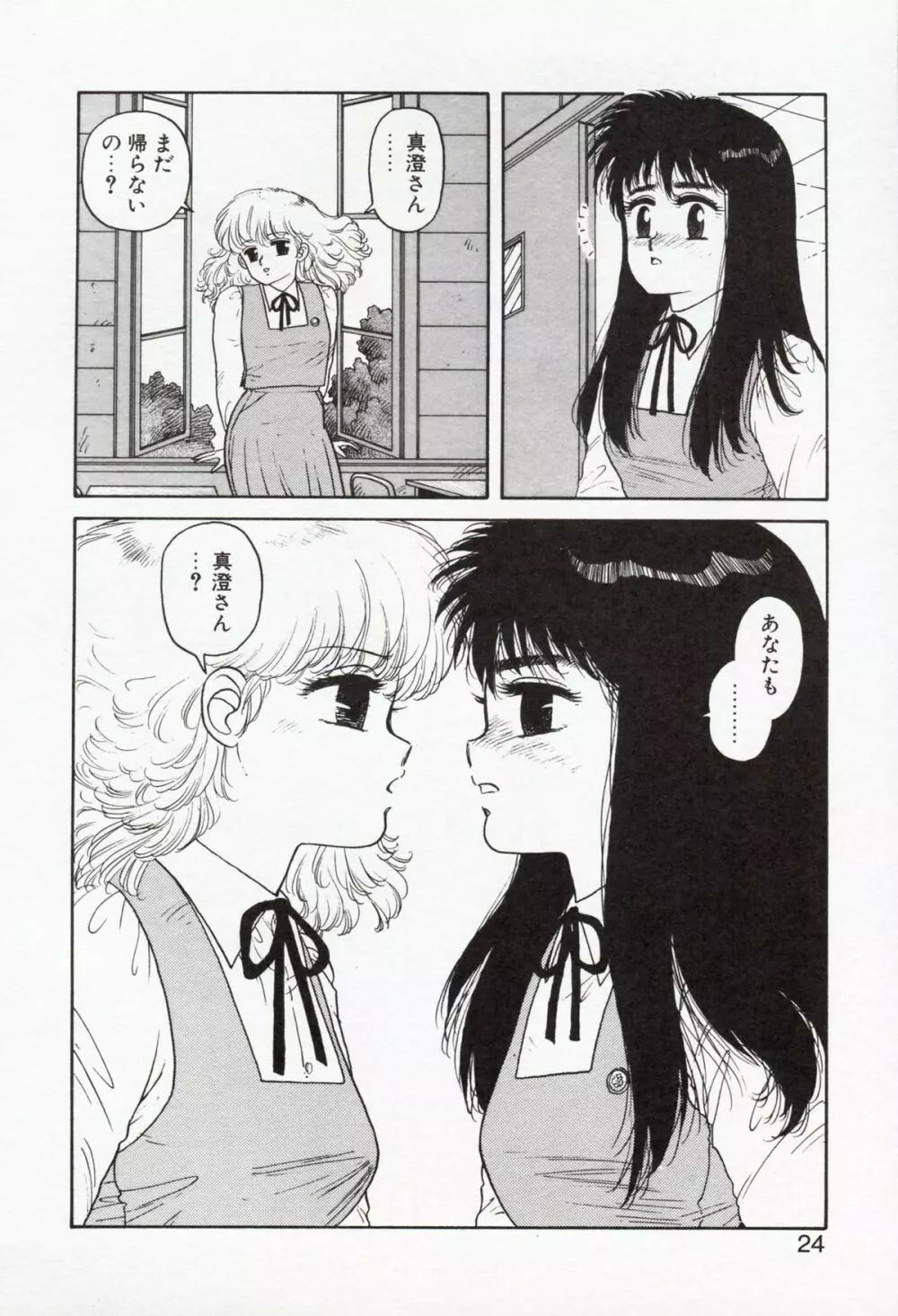 Misty Girl Page.24