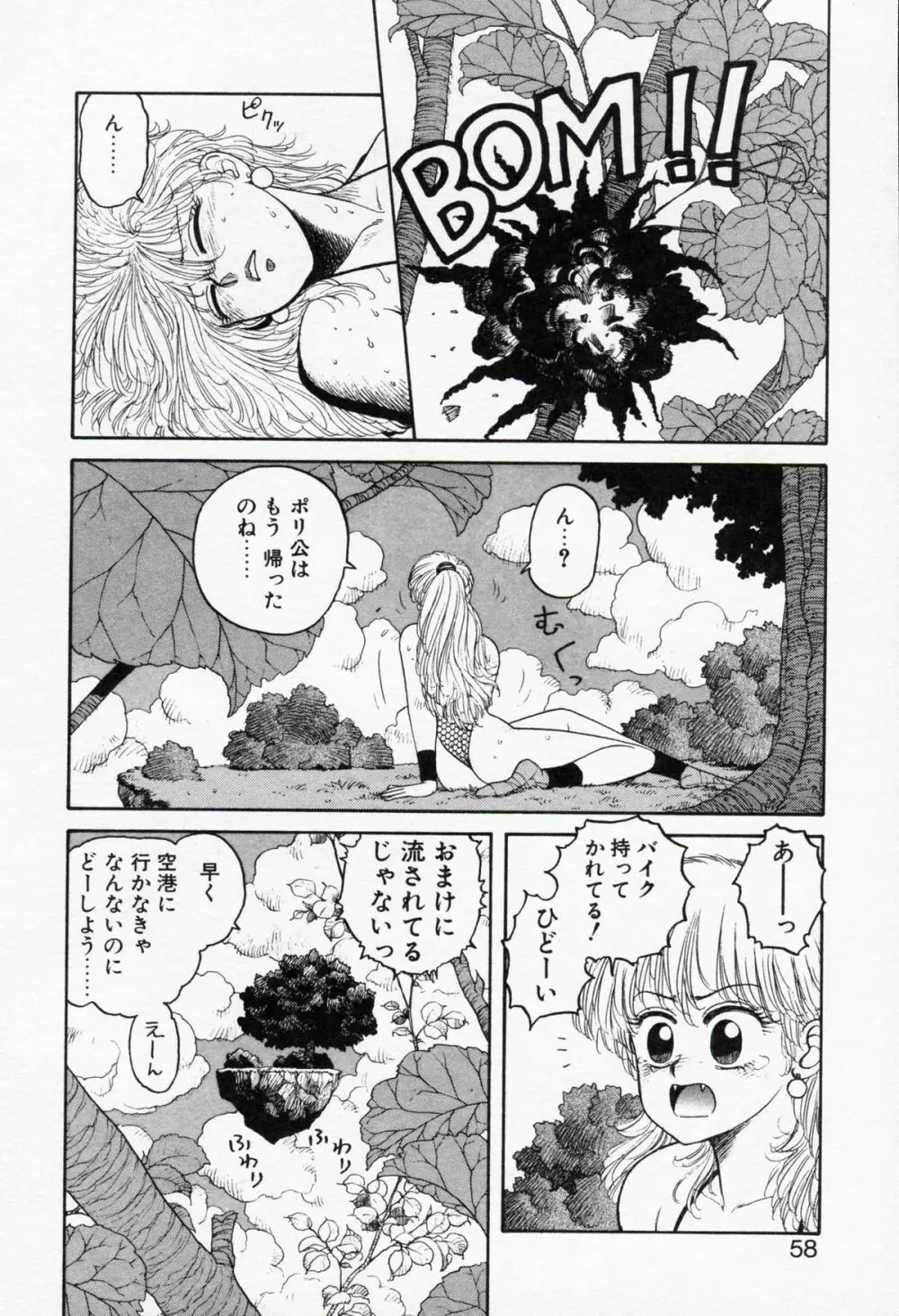 Misty Girl Page.58