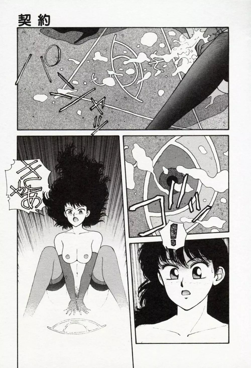 Misty Girl Page.87