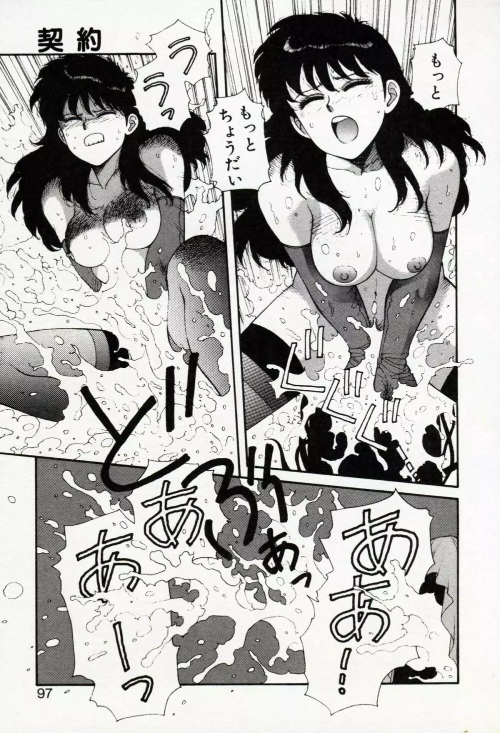 Misty Girl Page.97