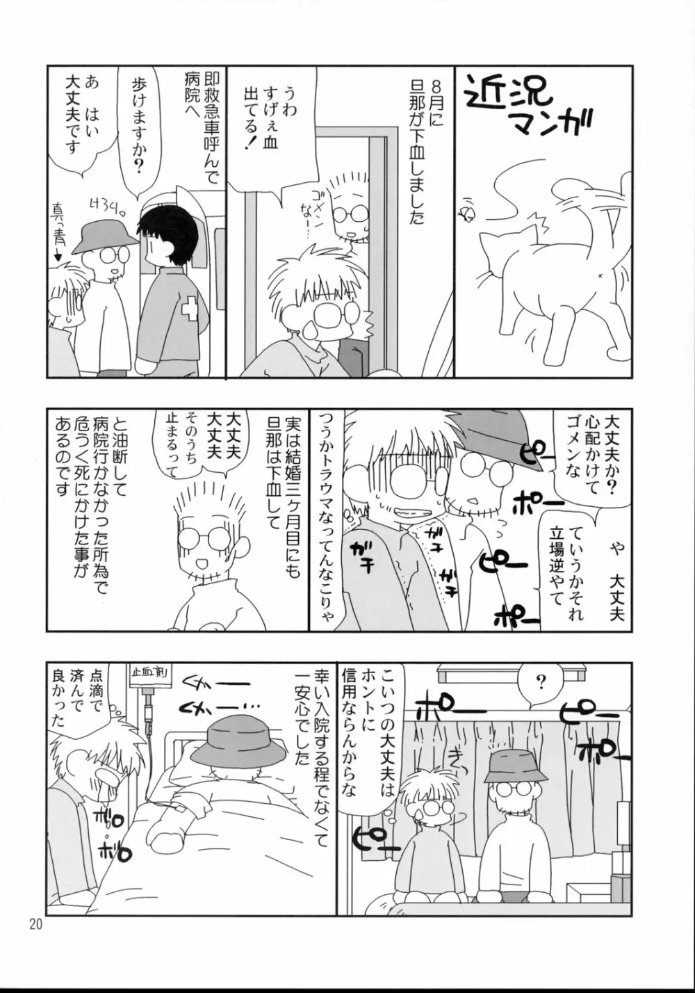 TOUHOU REC. Page.20