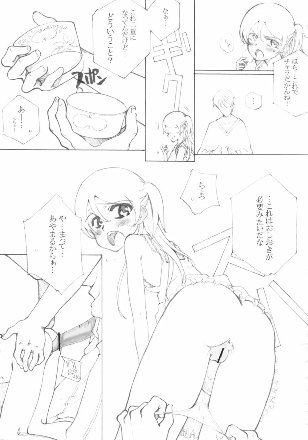 アイスクリームパラノイア Page.7