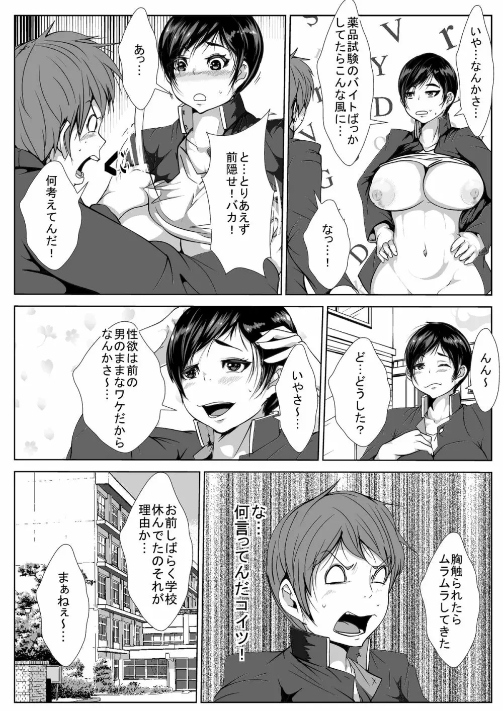 親友がおにゃのこに Page.4