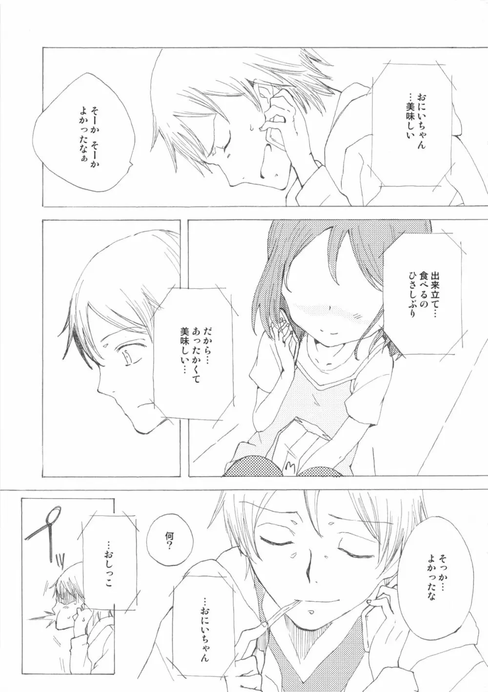 ギミー☆シェルター Page.6