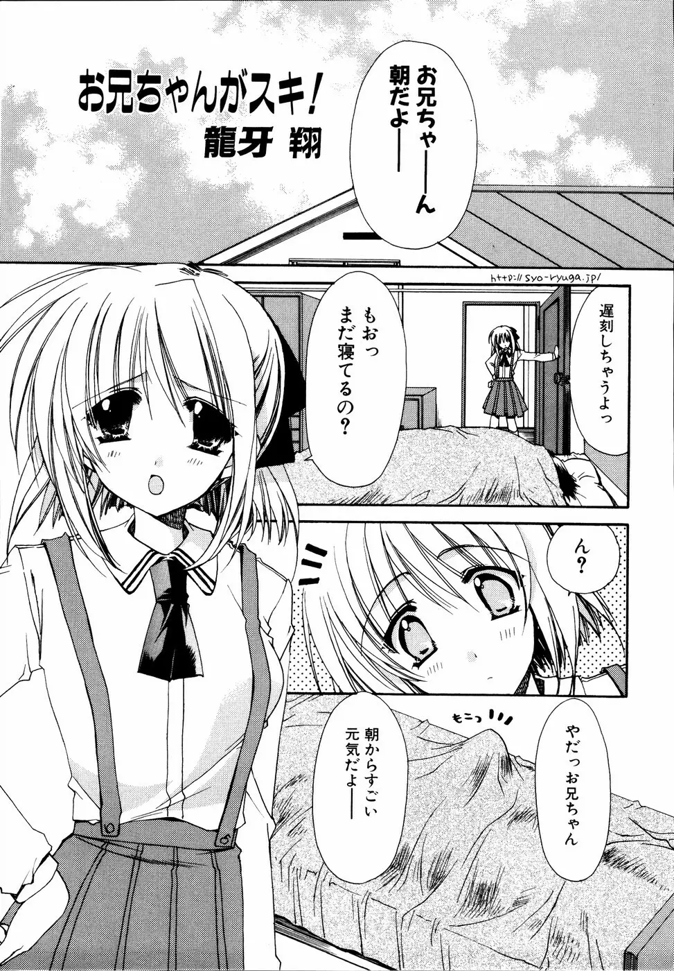 いもうとといっしょ Page.100