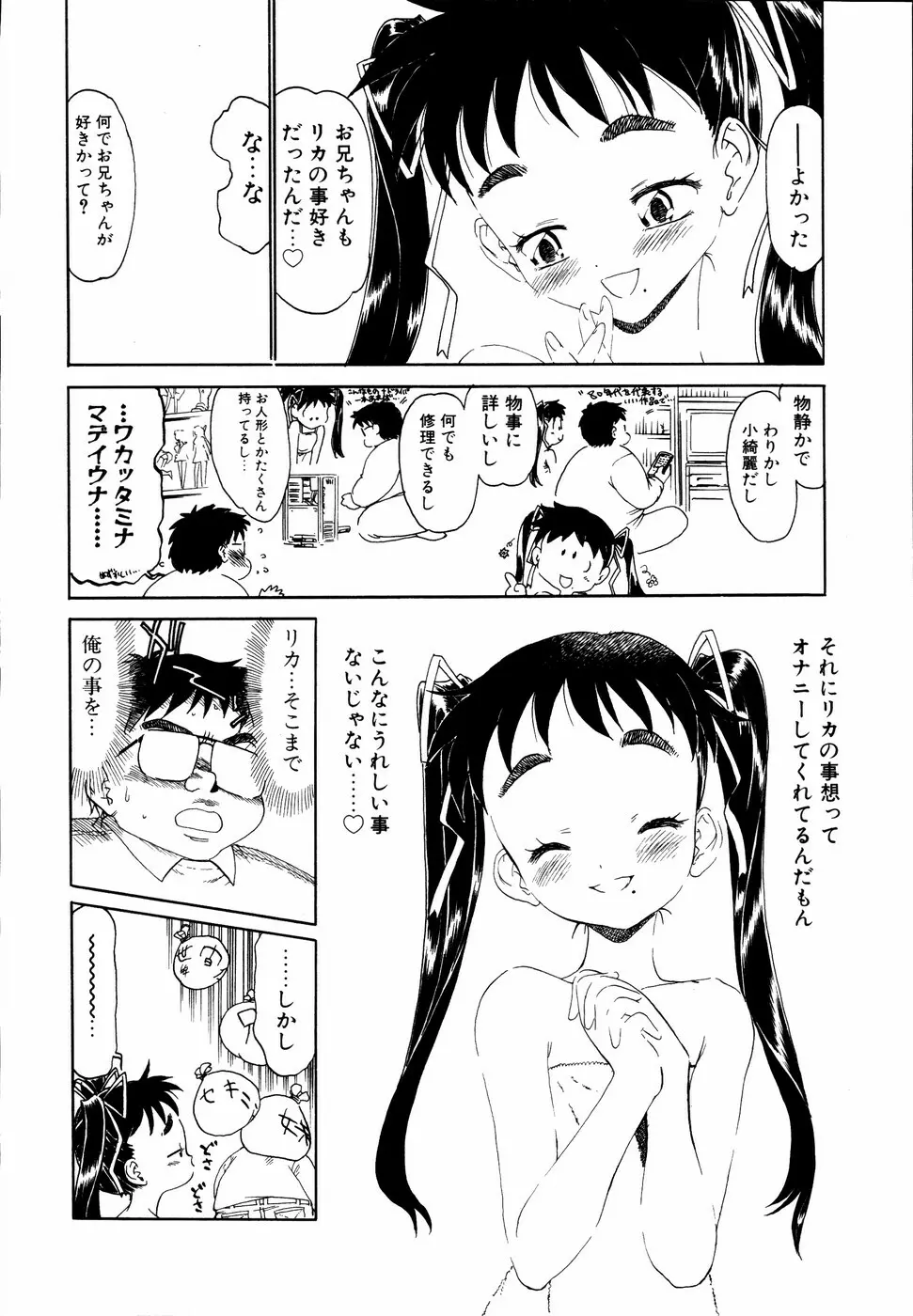 いもうとといっしょ Page.163