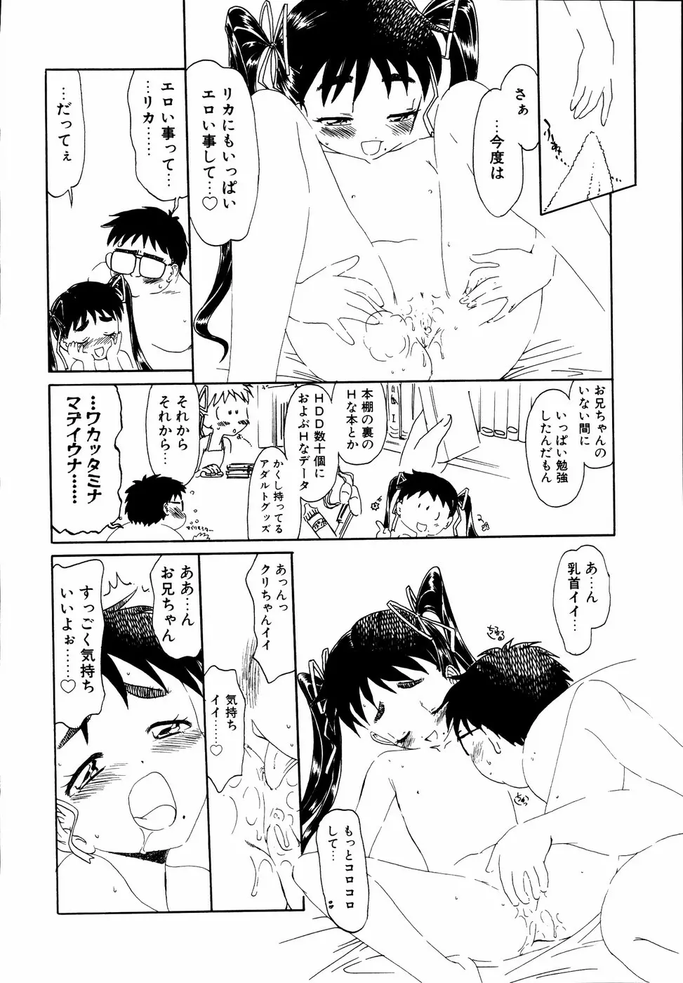 いもうとといっしょ Page.167