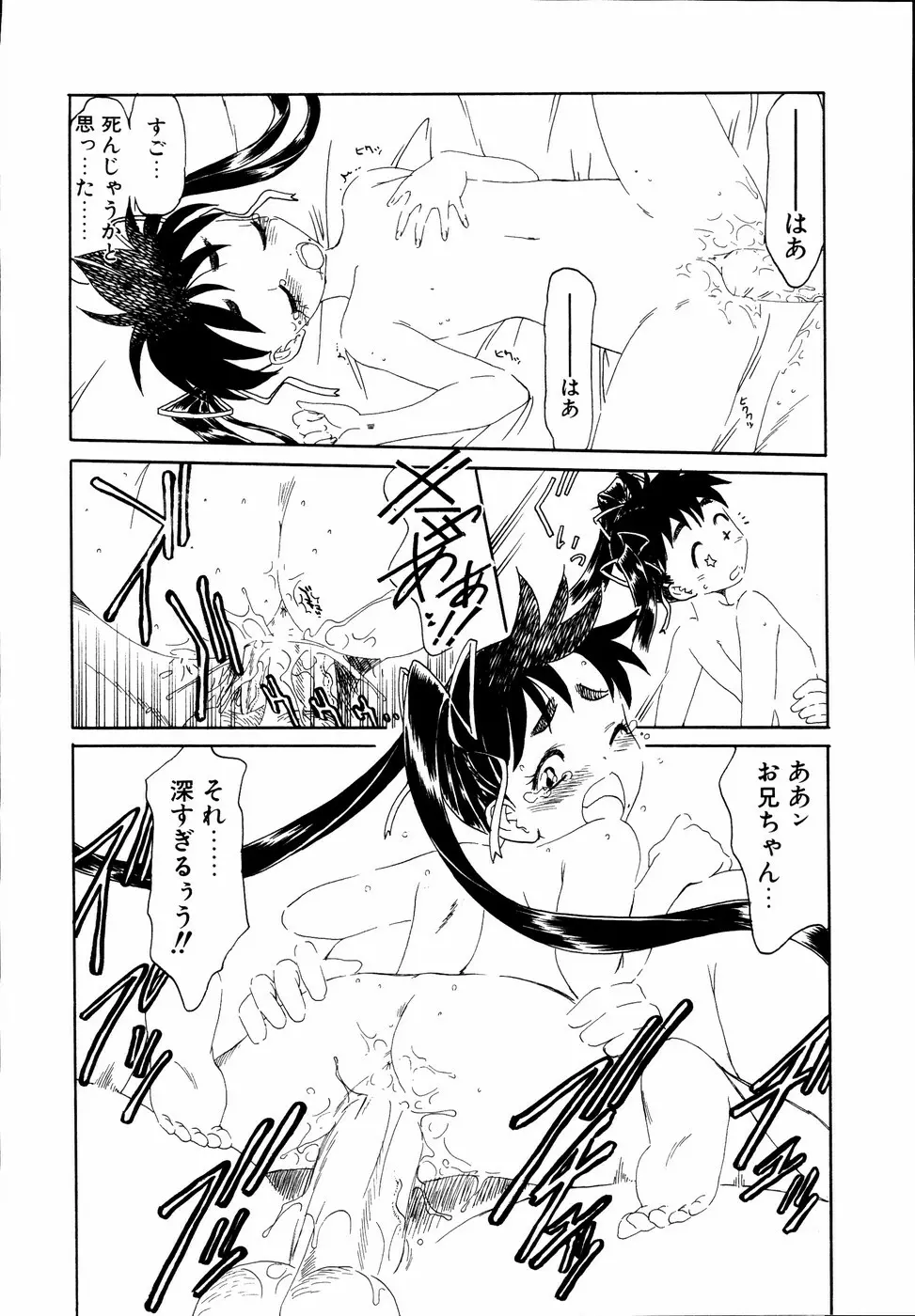 いもうとといっしょ Page.171