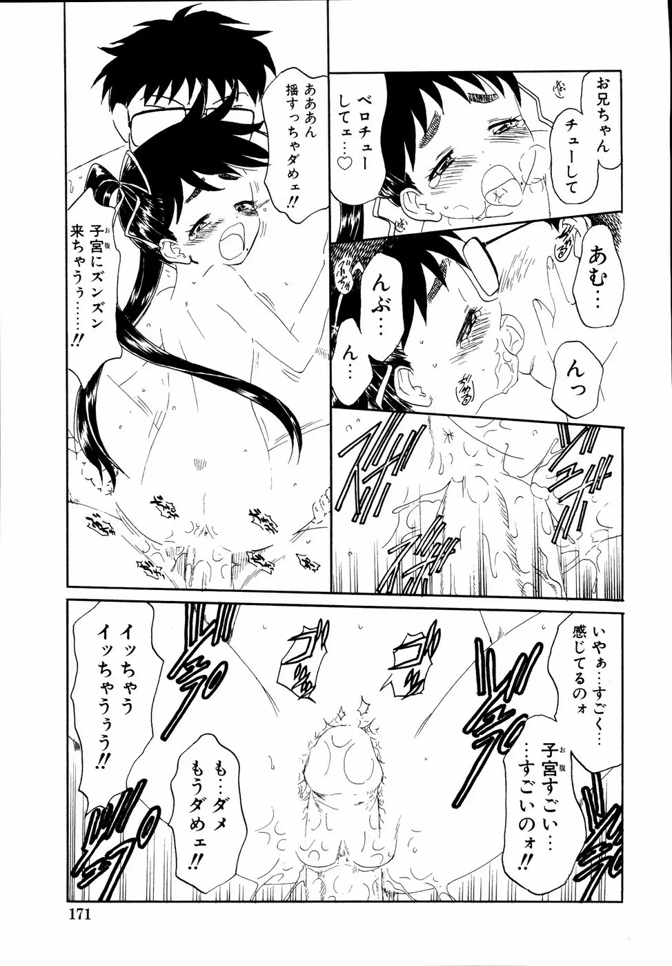 いもうとといっしょ Page.172