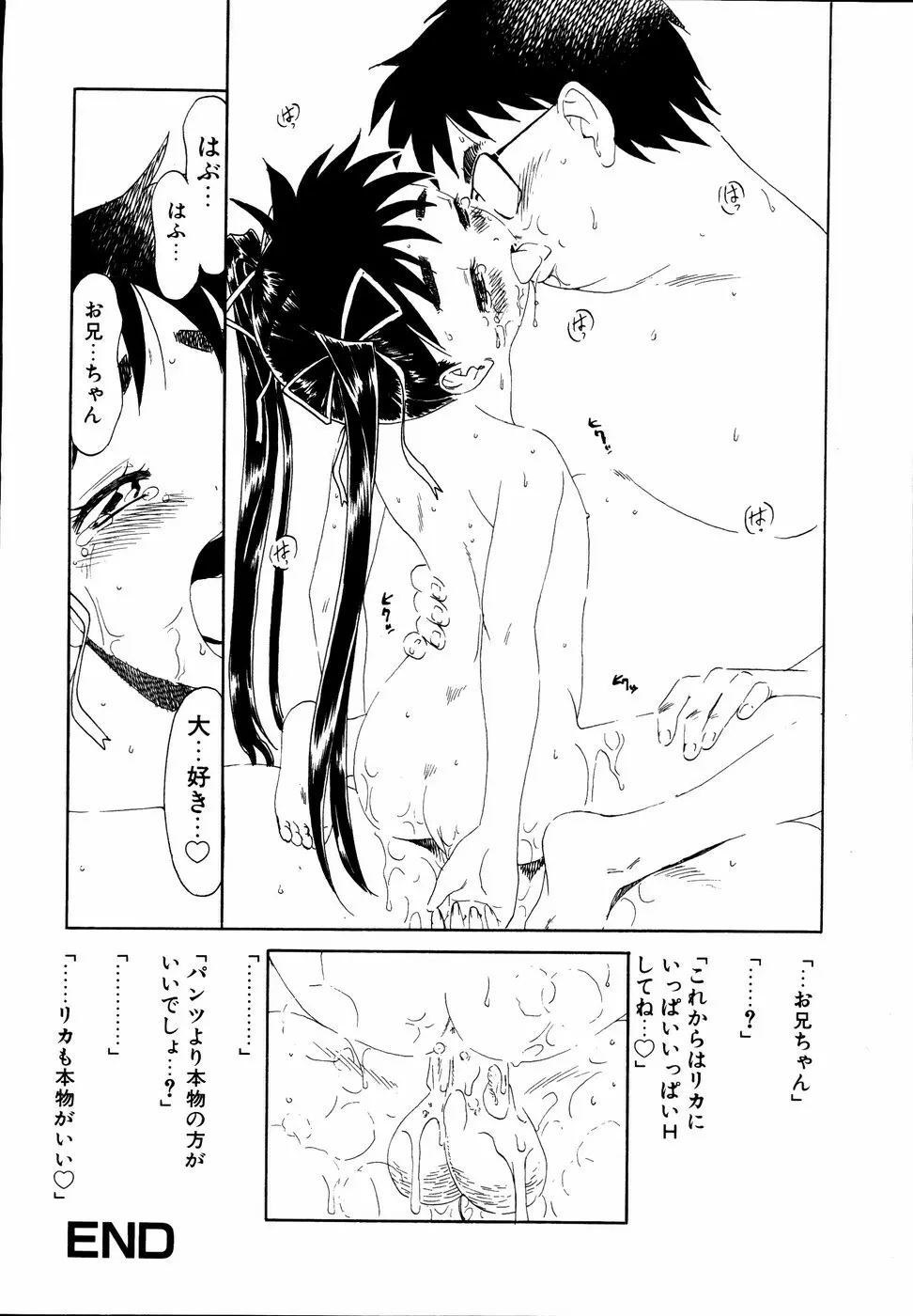 いもうとといっしょ Page.175