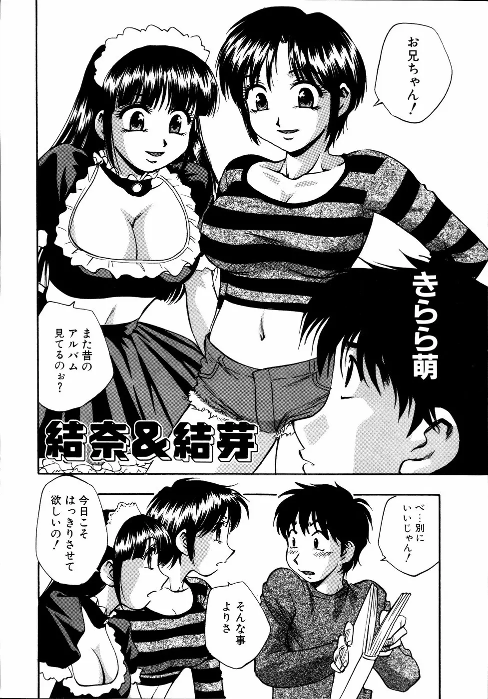 いもうとといっしょ Page.37