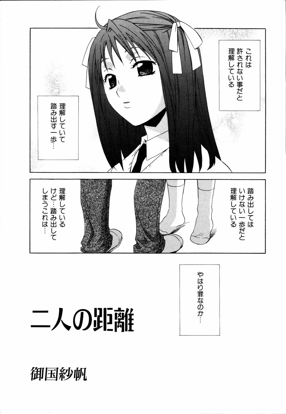 いもうとといっしょ Page.4