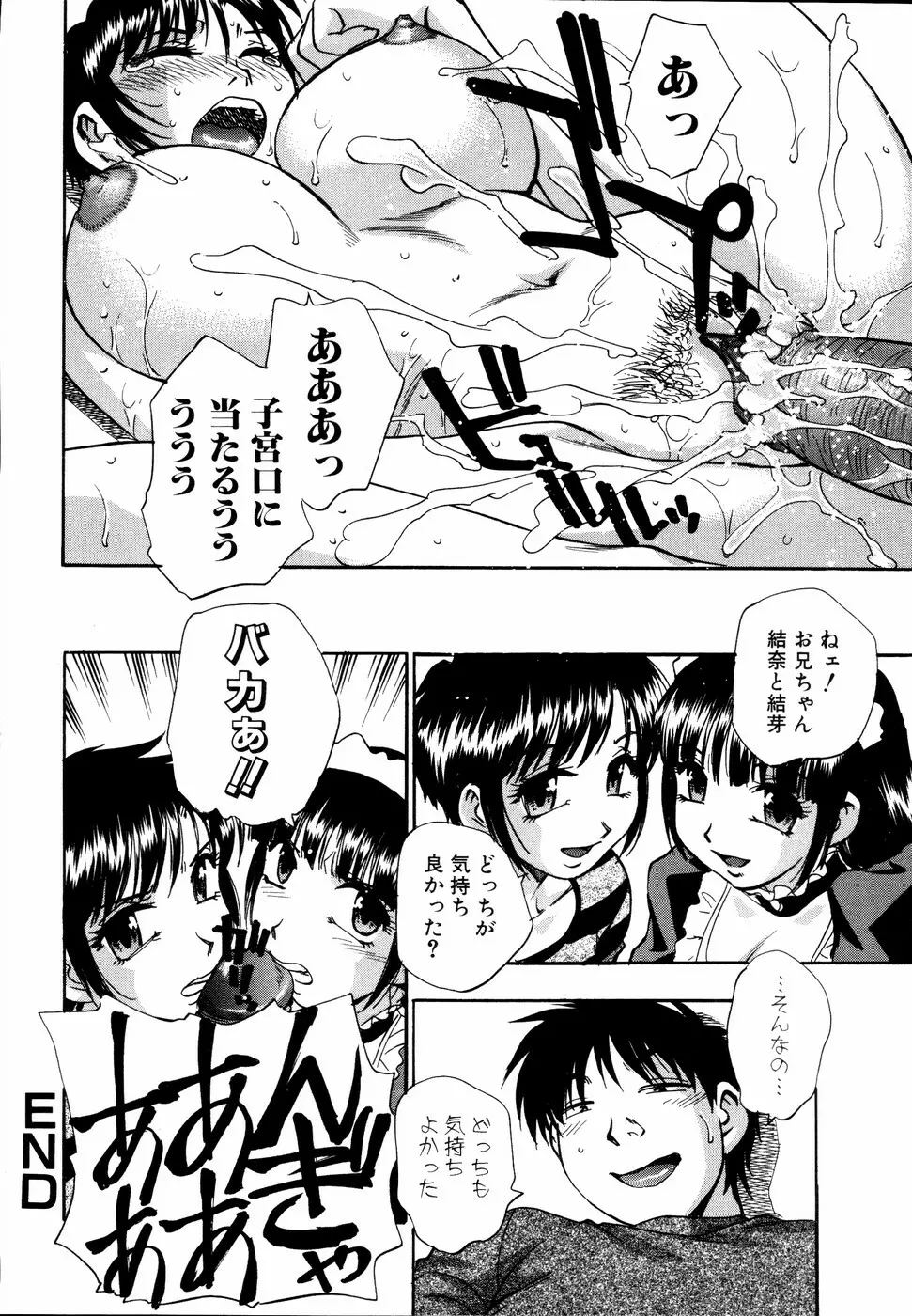 いもうとといっしょ Page.51