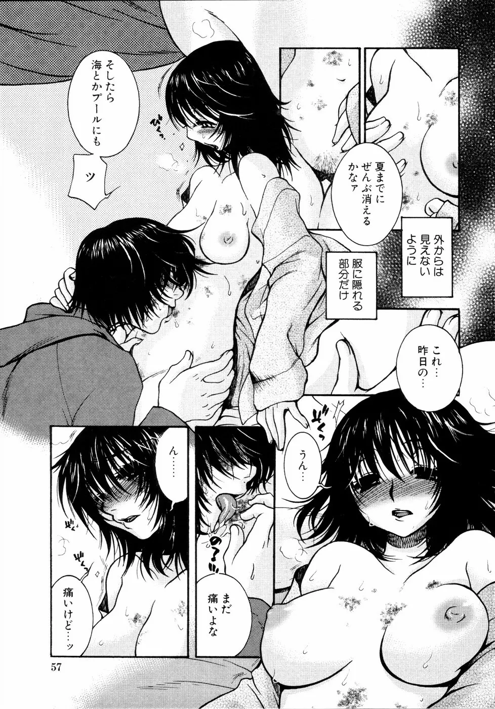 いもうとといっしょ Page.58