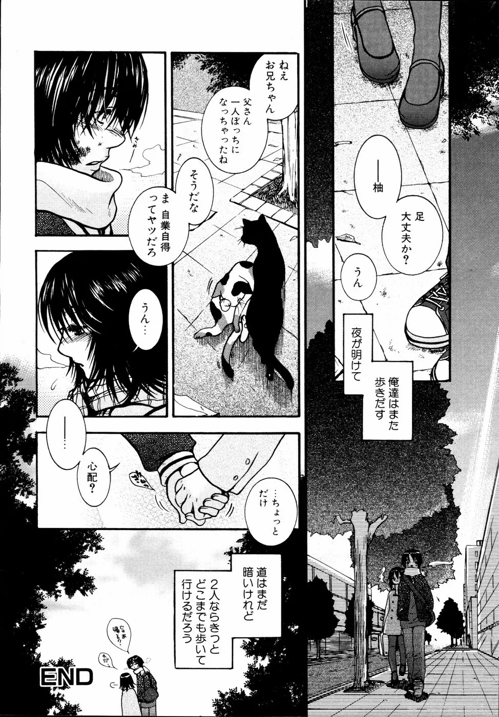 いもうとといっしょ Page.67