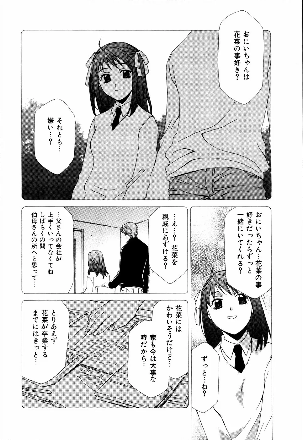 いもうとといっしょ Page.7