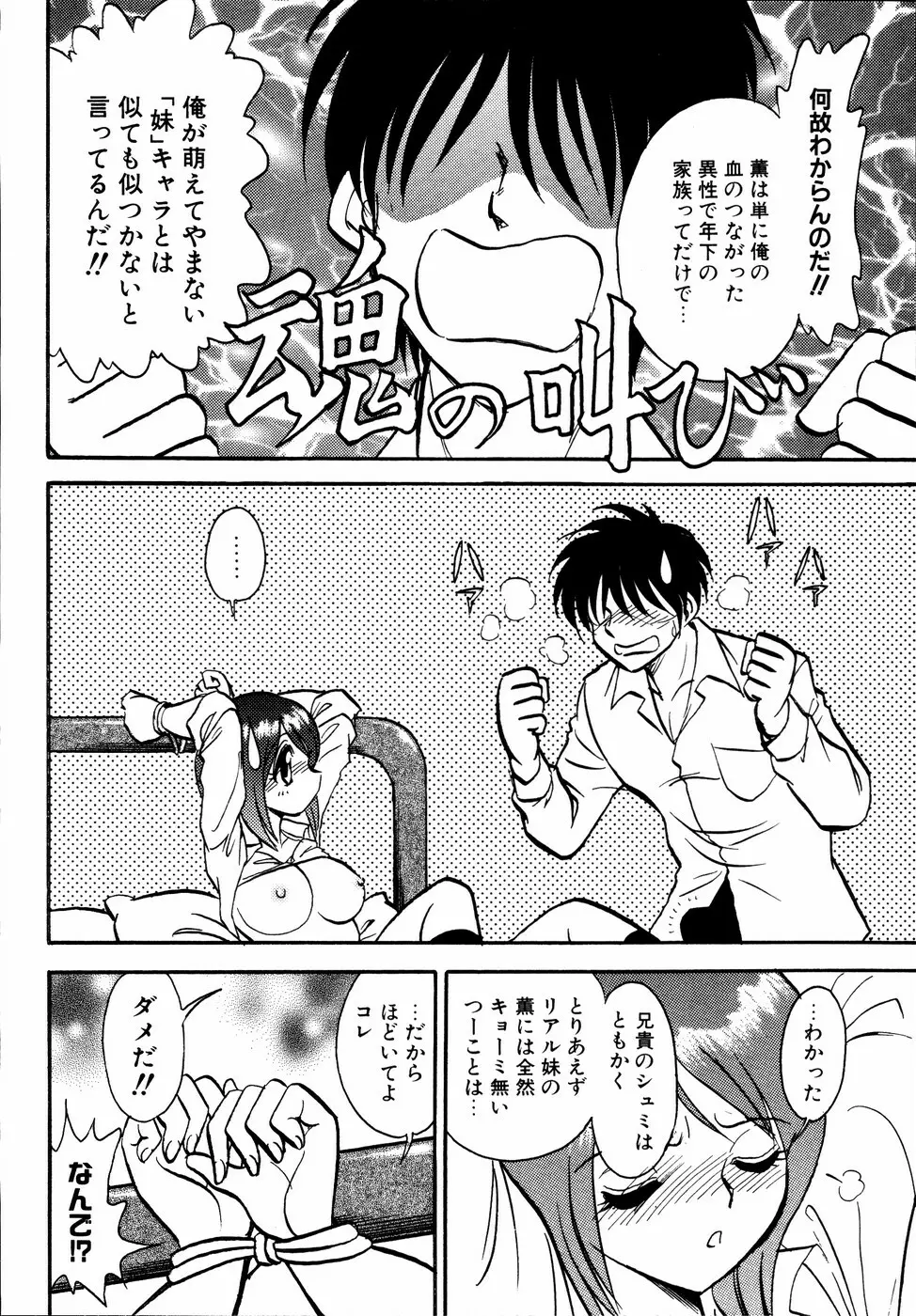 いもうとといっしょ Page.89