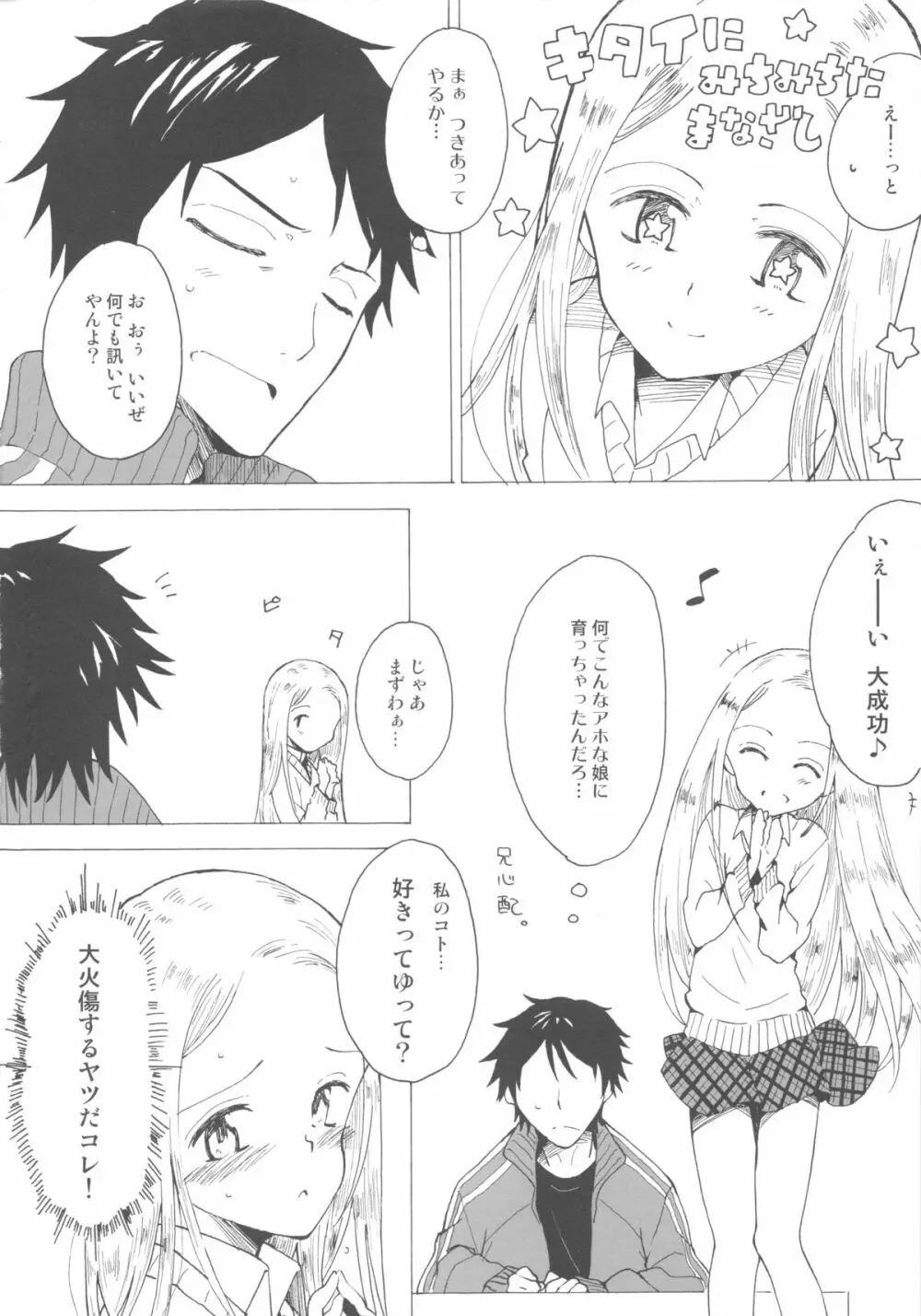 サイキック No.9 Page.5