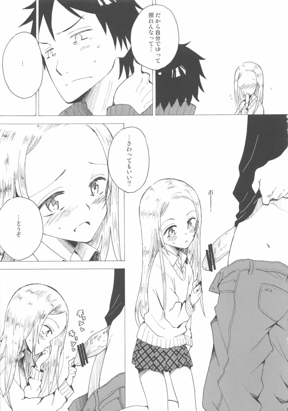 サイキック No.9 Page.8