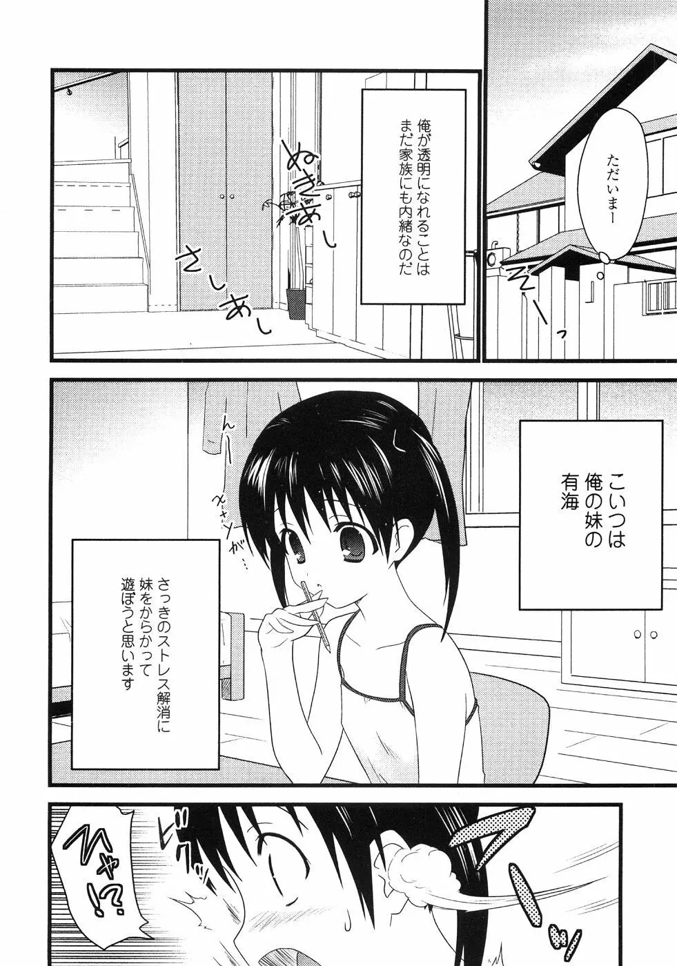 つぼみいぢり Page.14