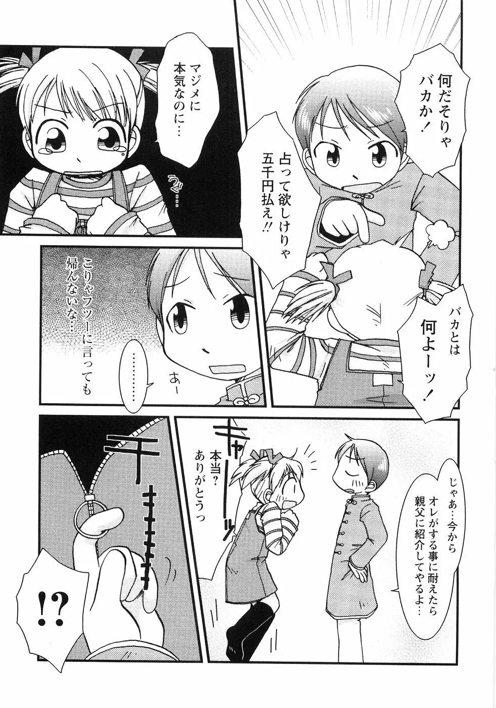 つぼみいぢり Page.153