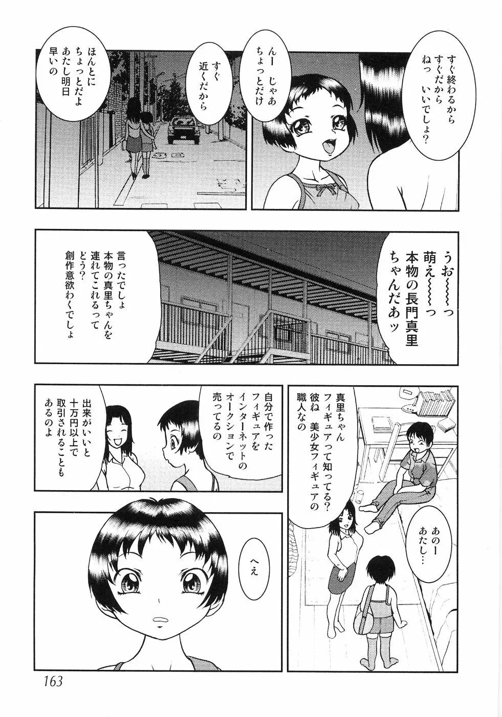 つぼみいぢり Page.167