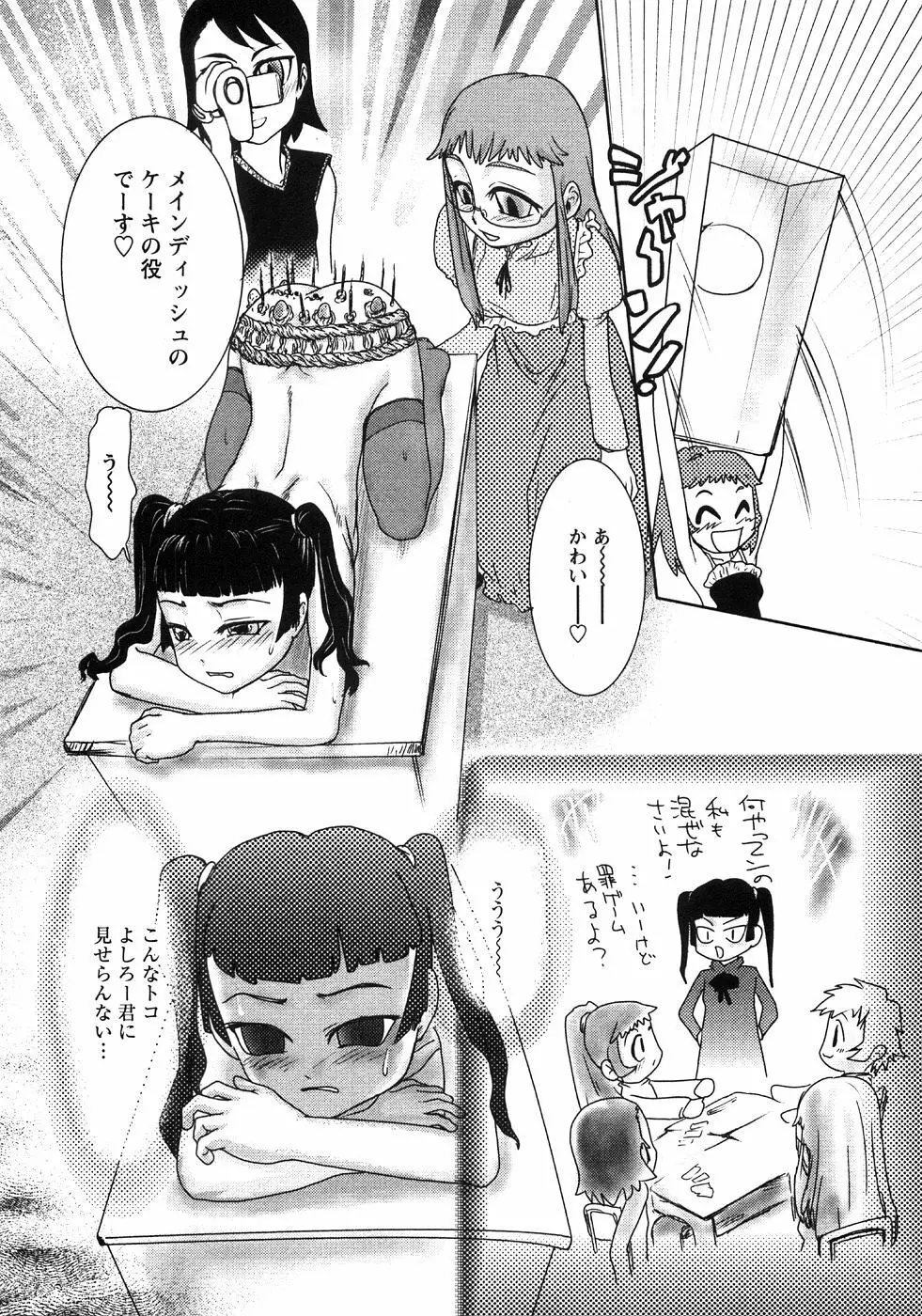 つぼみいぢり Page.44