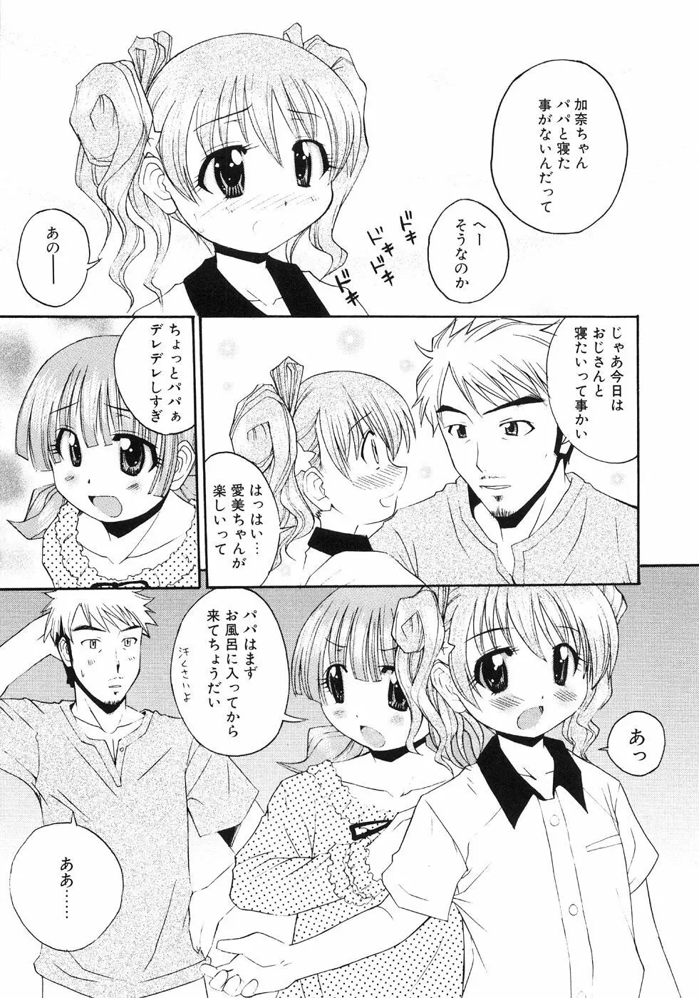 つぼみいぢり Page.81