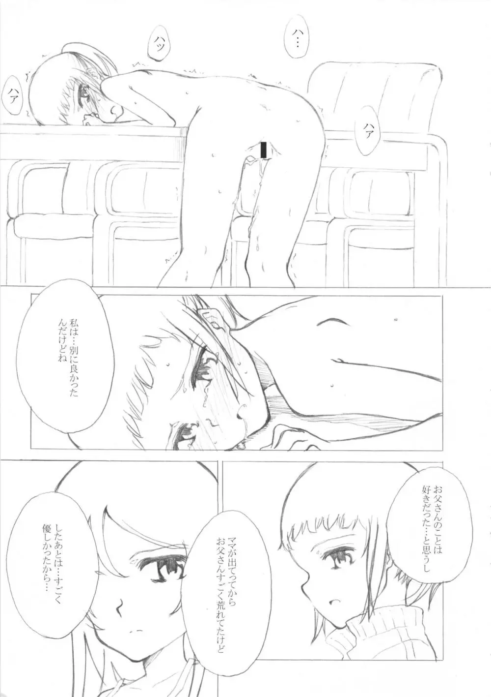 少女A Page.11