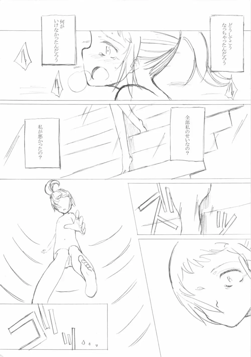 少女A Page.19