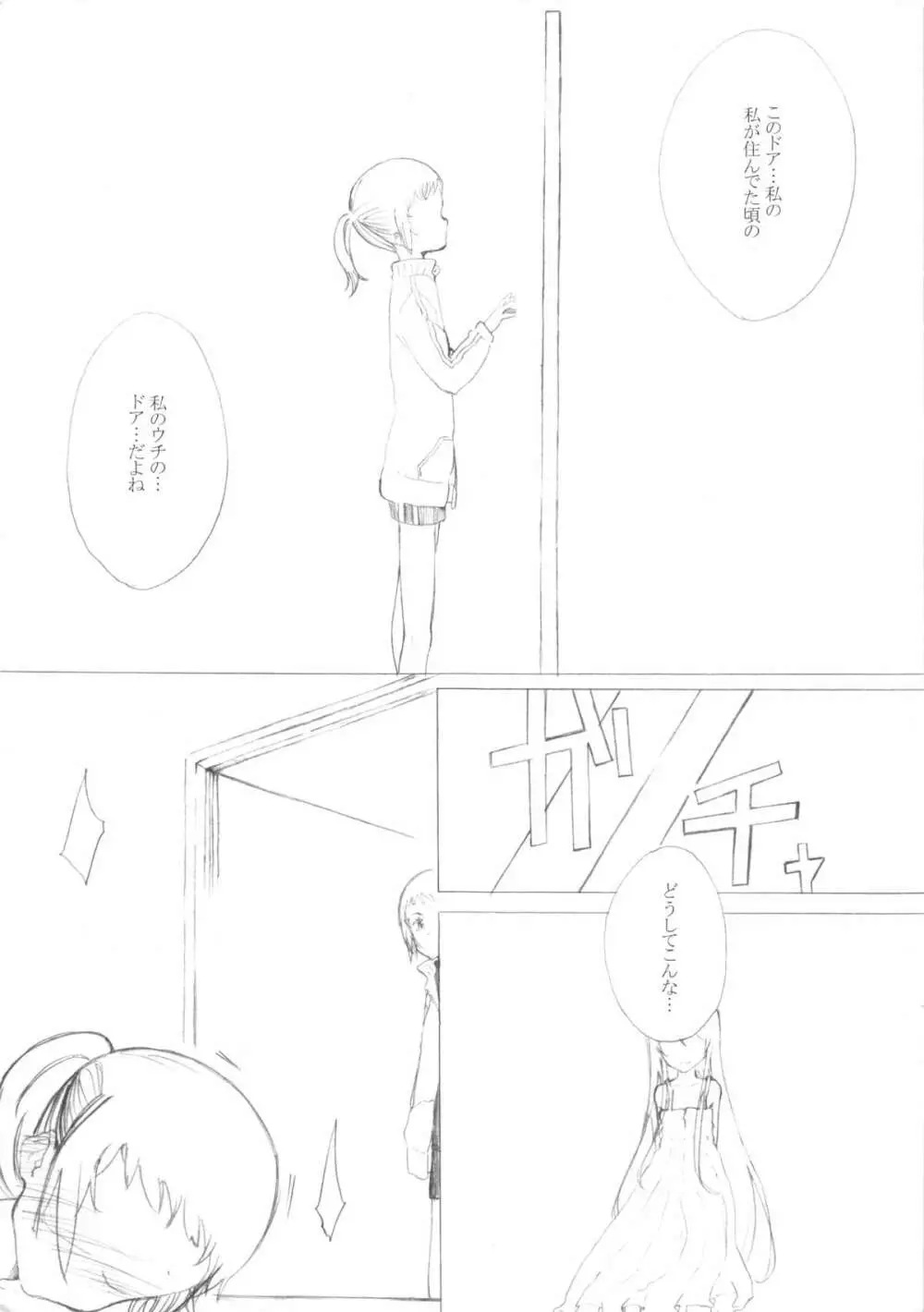 少女A Page.7