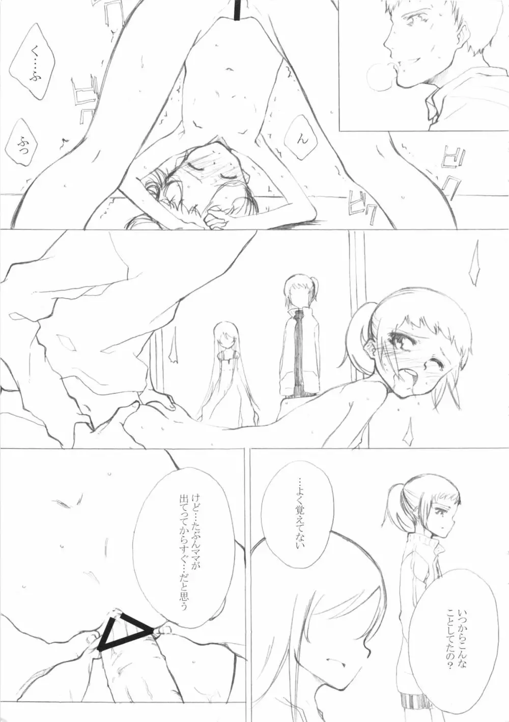 少女A Page.9