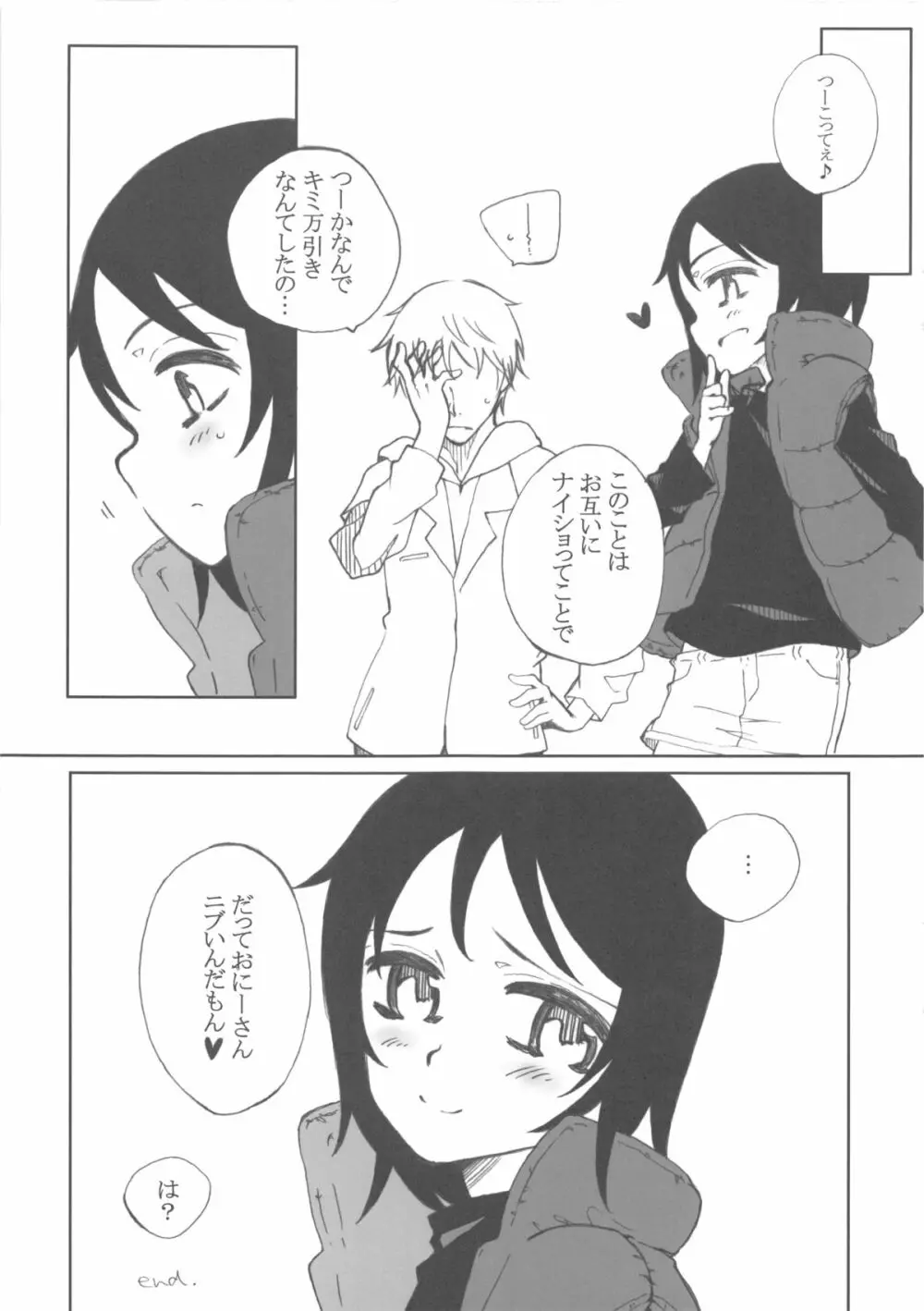 少女は絶対謝らない! Page.14