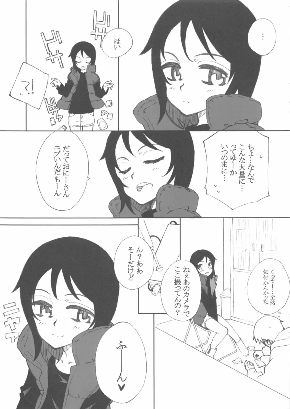 少女は絶対謝らない! Page.6