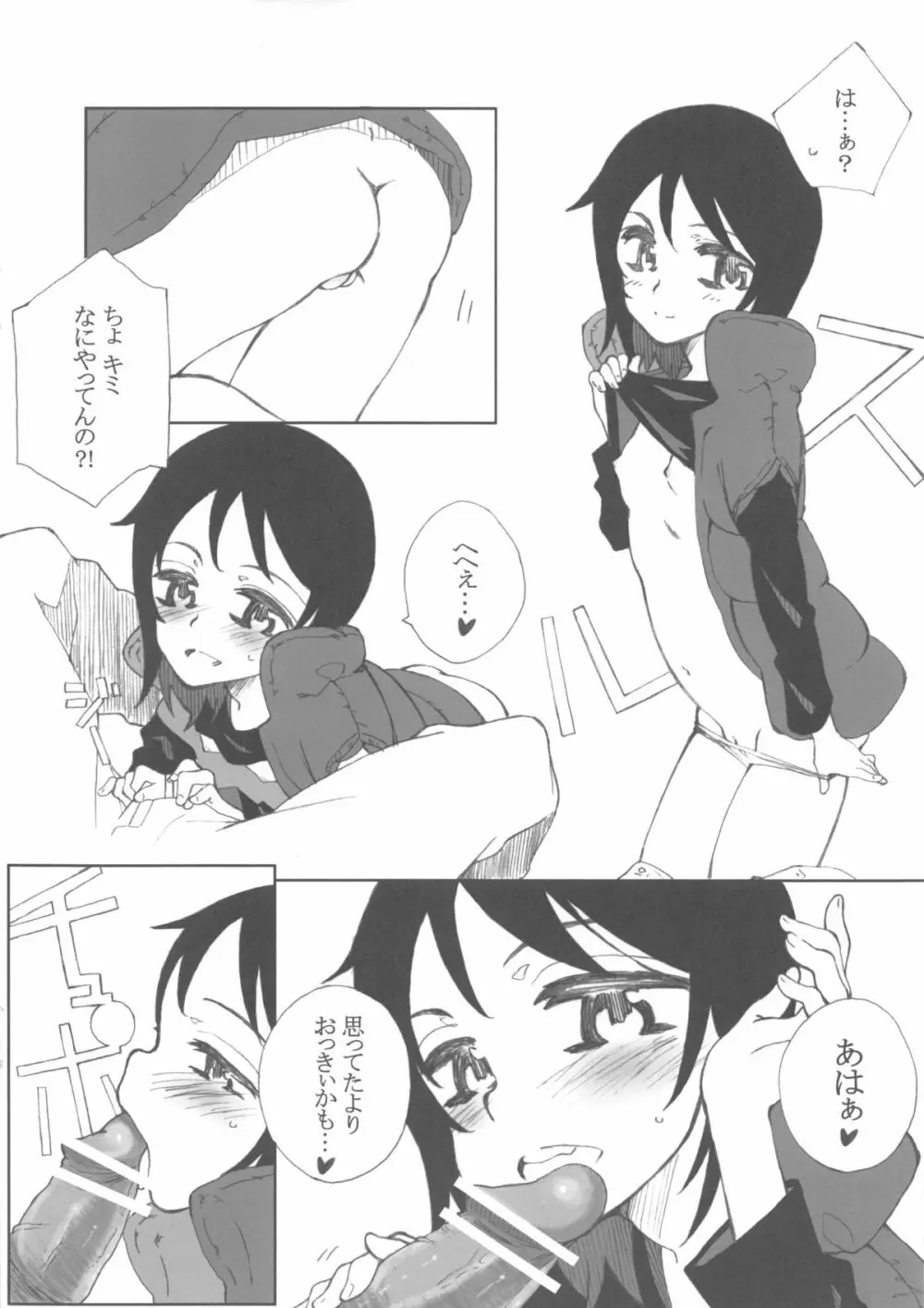 少女は絶対謝らない! Page.7